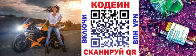 Кодеиновый сироп Lean Purple Drank  Енисейск 